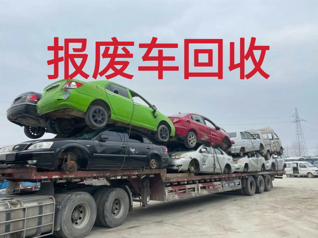 1783926169432969.jpg 报废车图片 (2).jpg